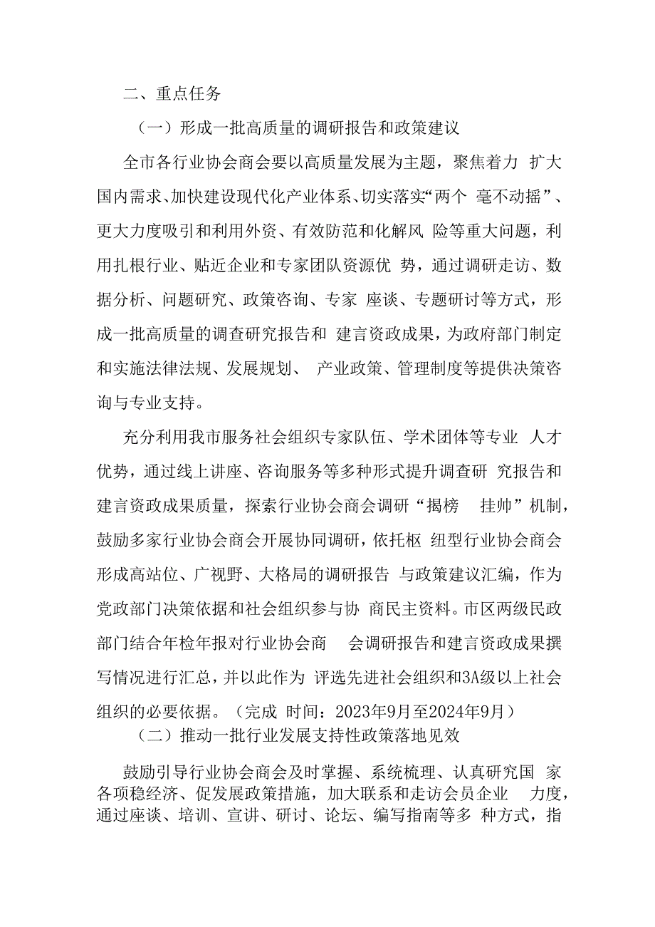 天津市行业协会商会服务高质量发展专项行动实施方案-全文及解读.docx_第3页