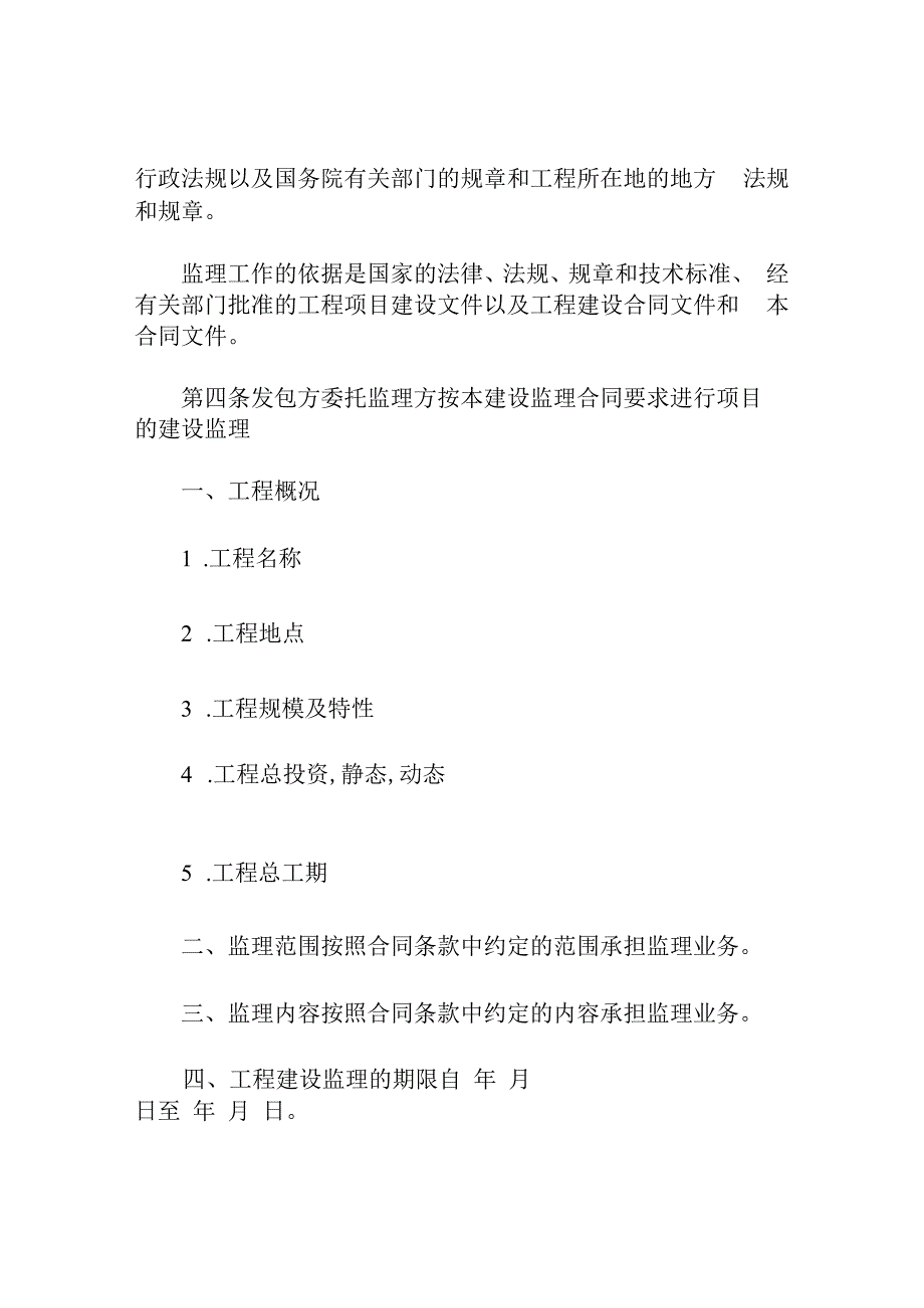 工程监理合同通用模板范文.docx_第3页