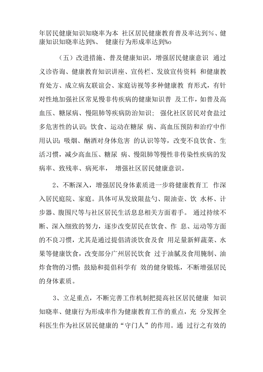 社区卫生服务中心年健康教育效果评估报告五篇.docx_第3页