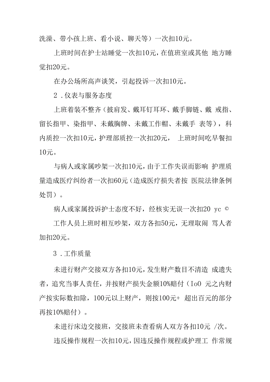 医院绩效二次分配方案7篇.docx_第3页