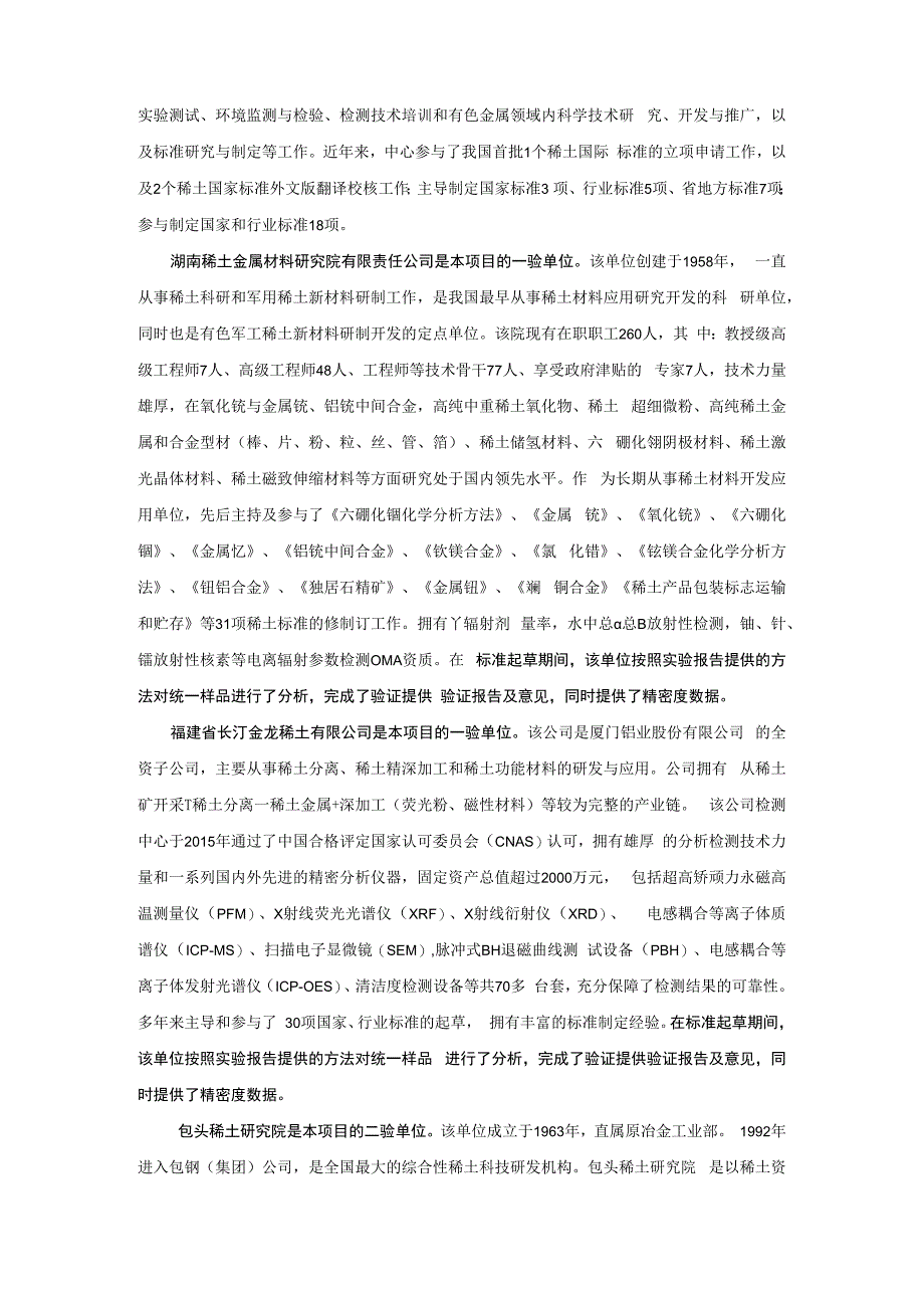 钍铀编制说明.docx_第2页