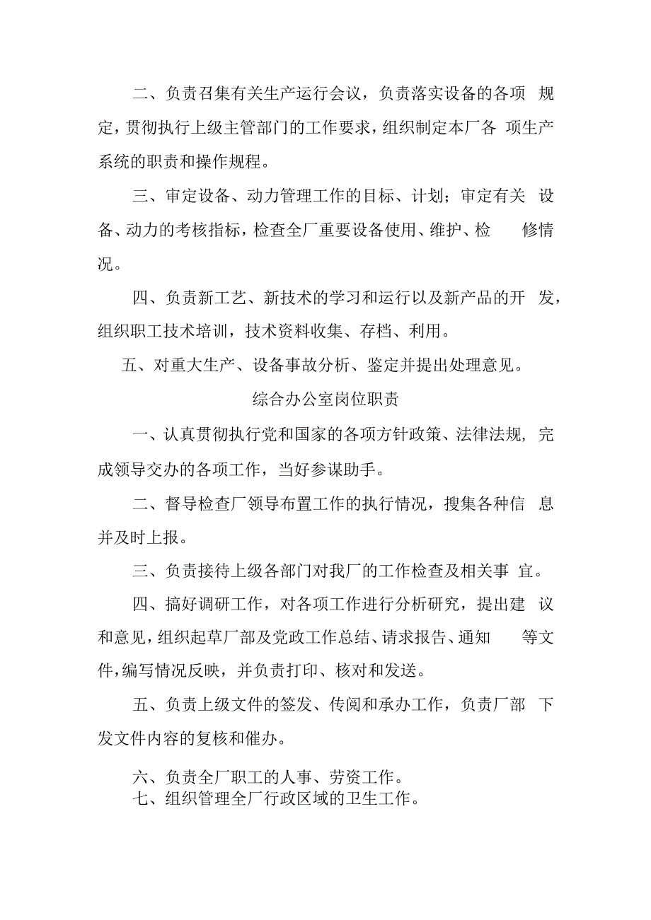 工厂各岗位职责和制度办法.docx_第2页