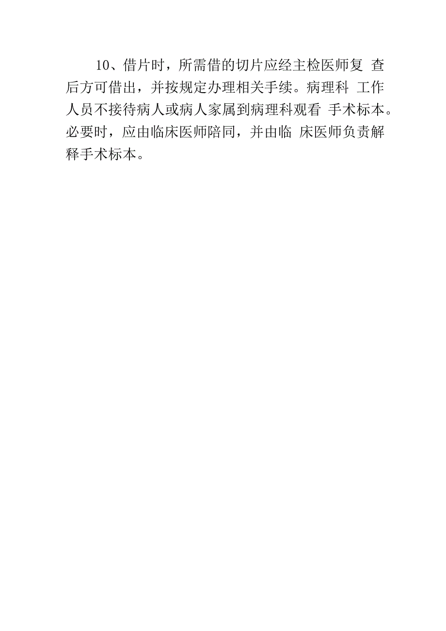 病理科医疗安全制度.docx_第2页