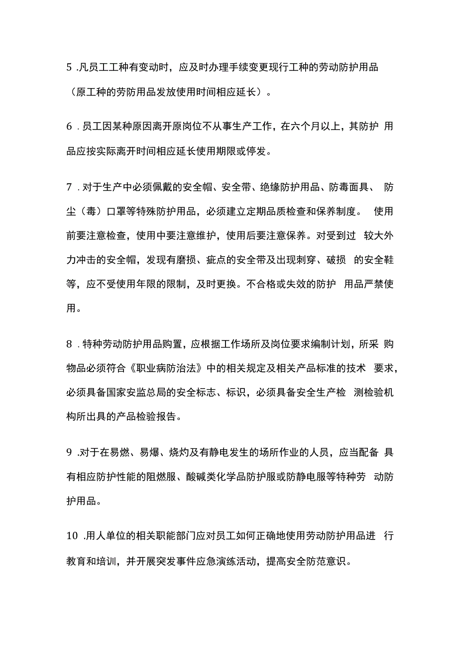 职业病防护用品管理制度.docx_第2页