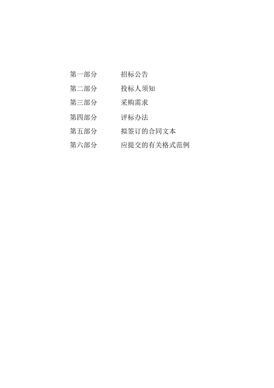 学校西校区体育器材采购项目（第二次）招标文件.docx_第2页