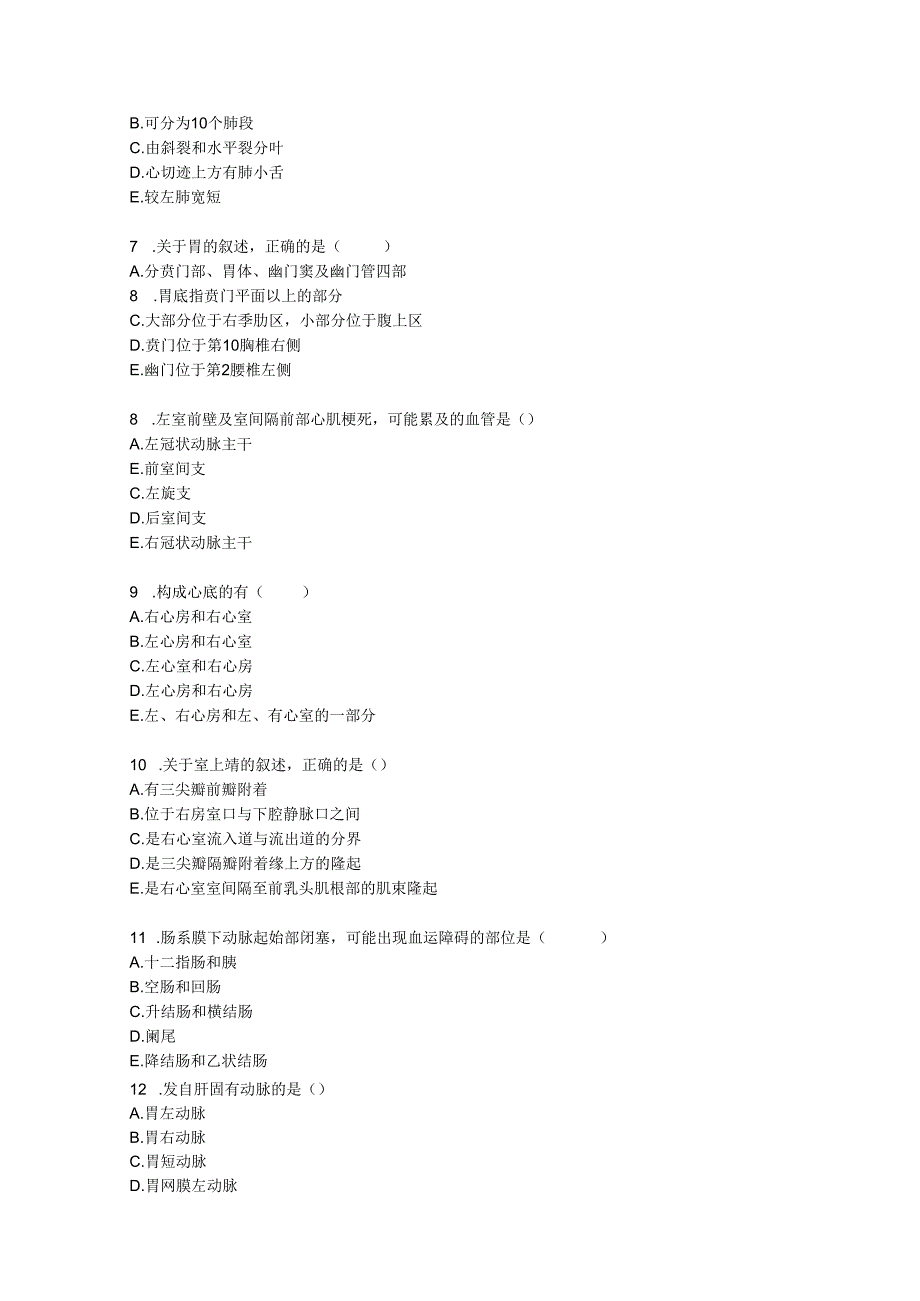 系统解剖学学习资料：03级7年制试题.docx_第2页