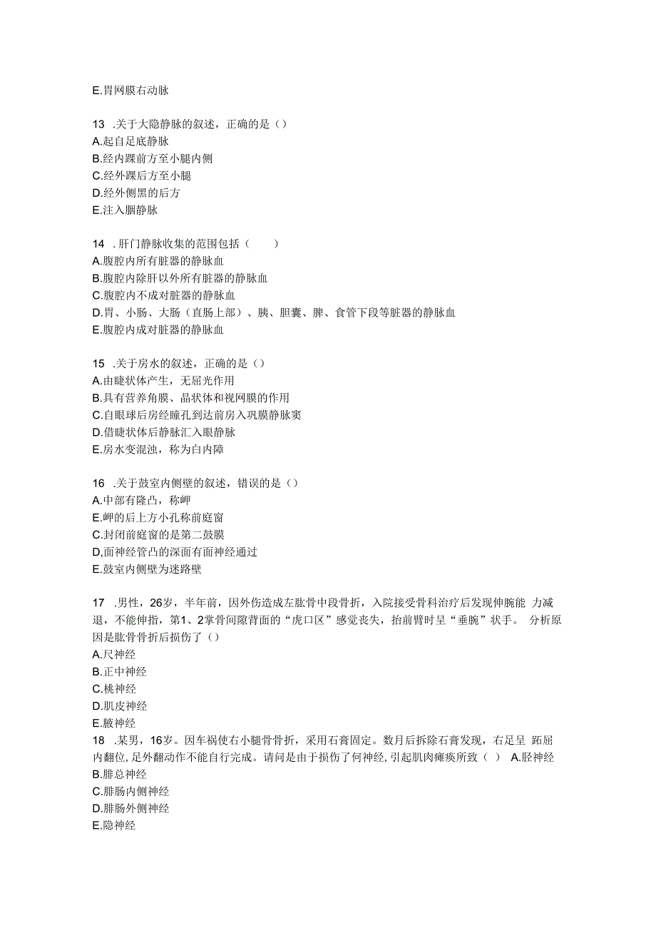 系统解剖学学习资料：03级7年制试题.docx_第3页