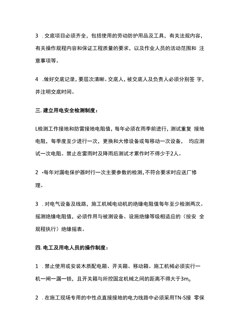 施工临时用电管理制度.docx_第2页