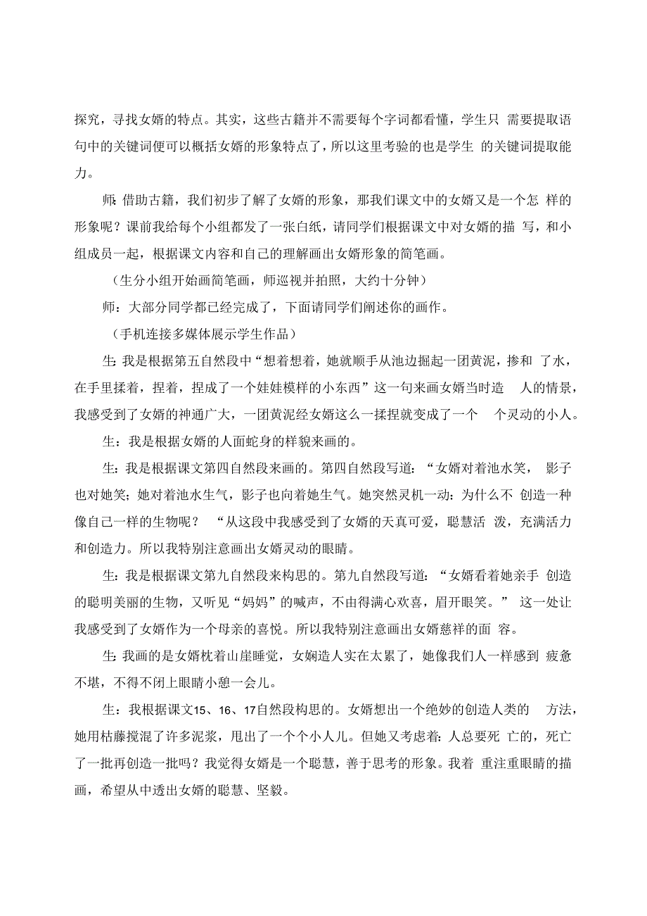 教学实录之《女娲造人》（七上21课）.docx_第2页