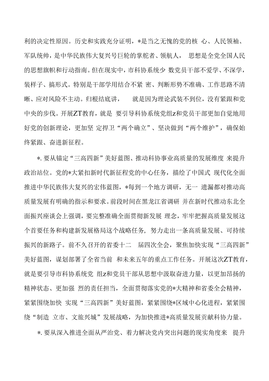 科协23年教育活动强调要求.docx_第2页