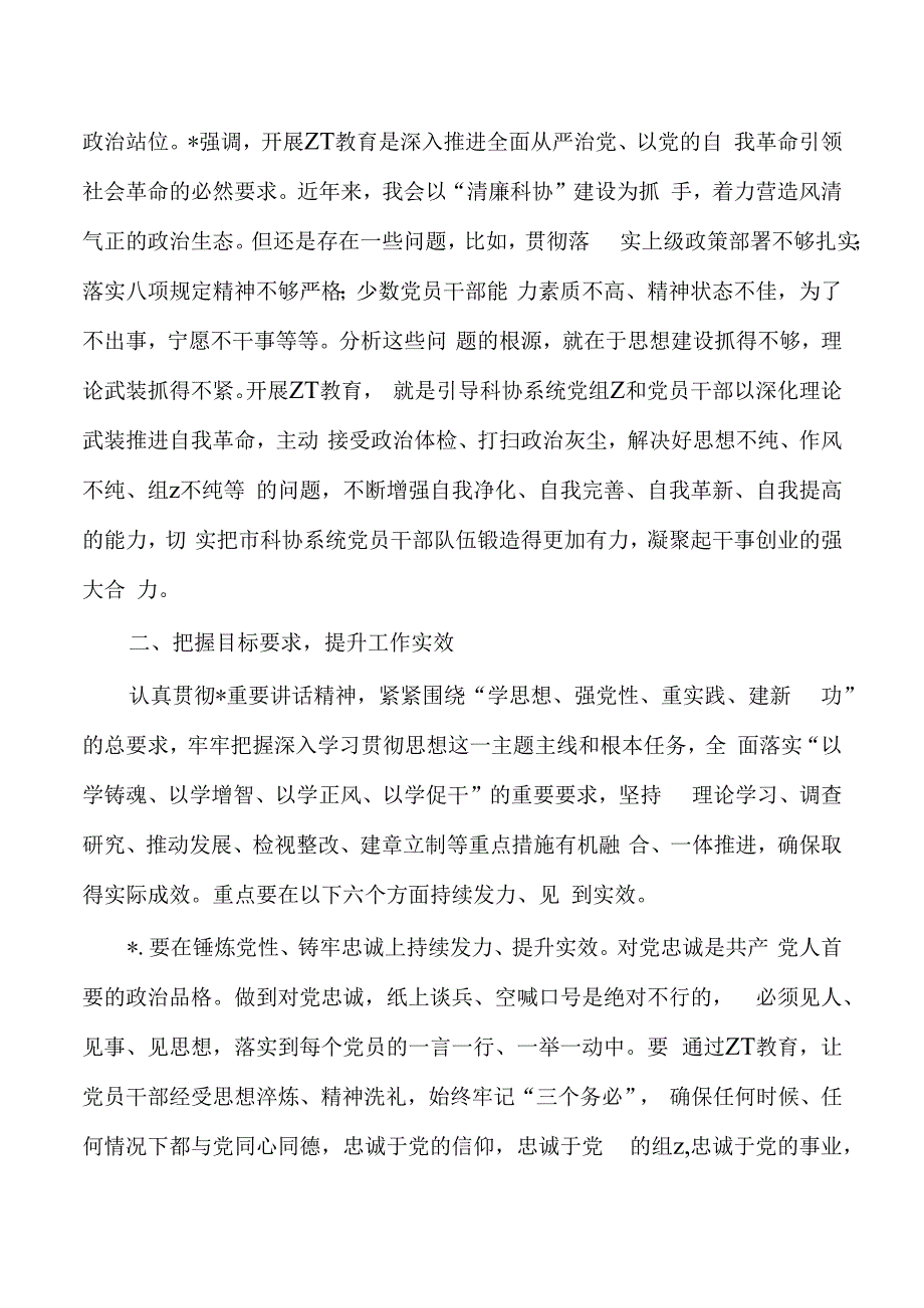 科协23年教育活动强调要求.docx_第3页