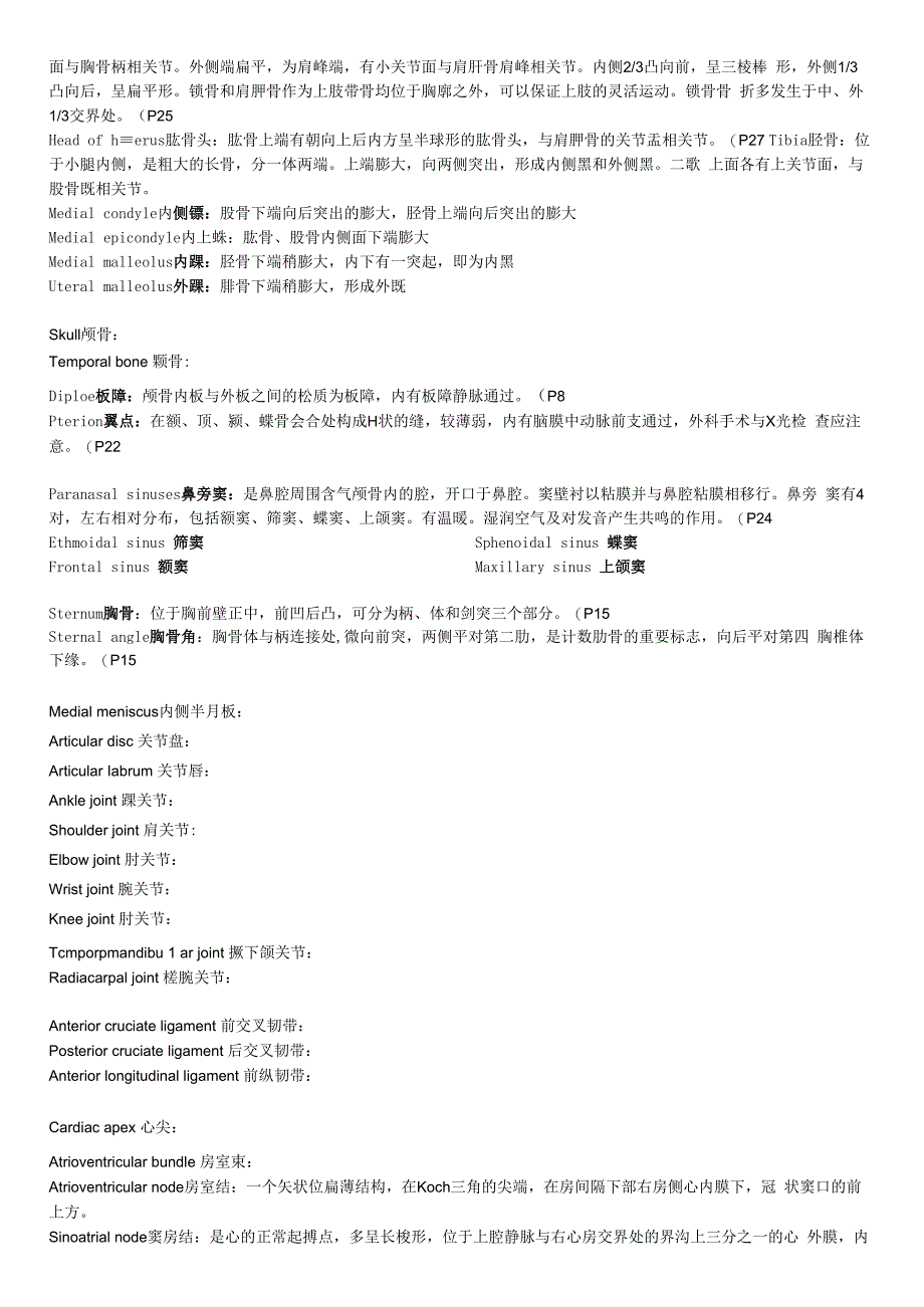 系统解剖学学习资料：系解名词解释+历年真题+英文例题.docx_第2页