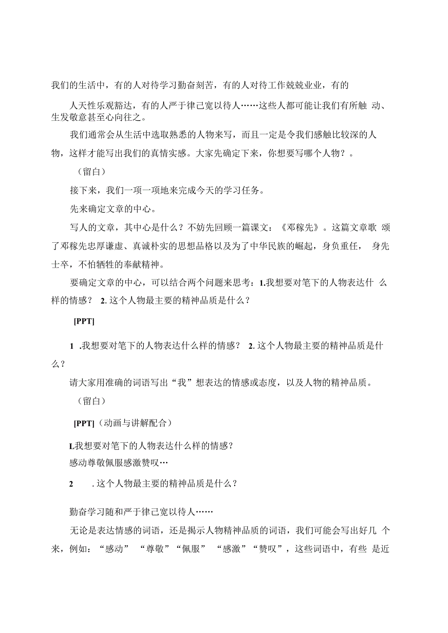 教学实录之《写出人物的精神》（七下第一单元）.docx_第2页