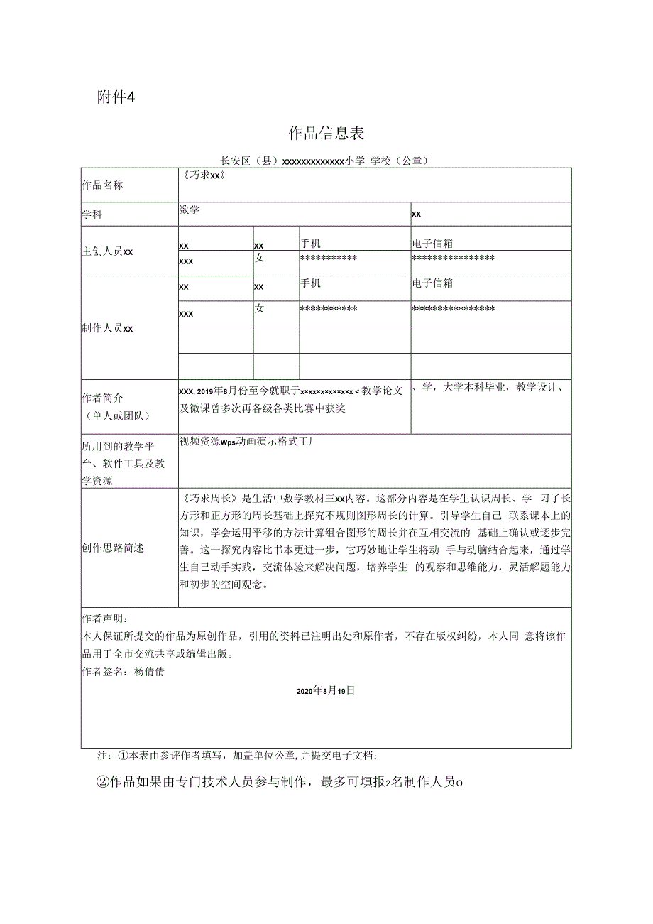 巧求周长_微课《巧求周长》x微课公开课教案教学设计课件.docx_第1页