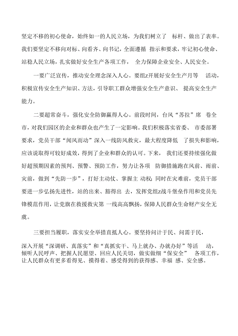 园区安全生产工作强调要求.docx_第3页