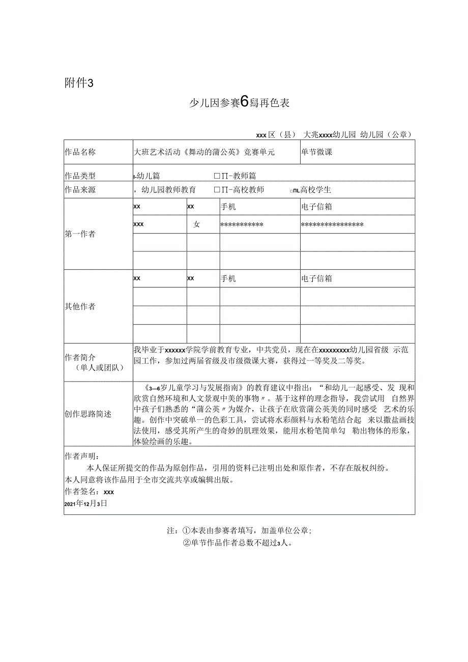 大班艺术活动《舞动的蒲公英》_x大班艺术活动《舞动的蒲公英》参赛表微课公开课教案教学设计课件.docx_第1页