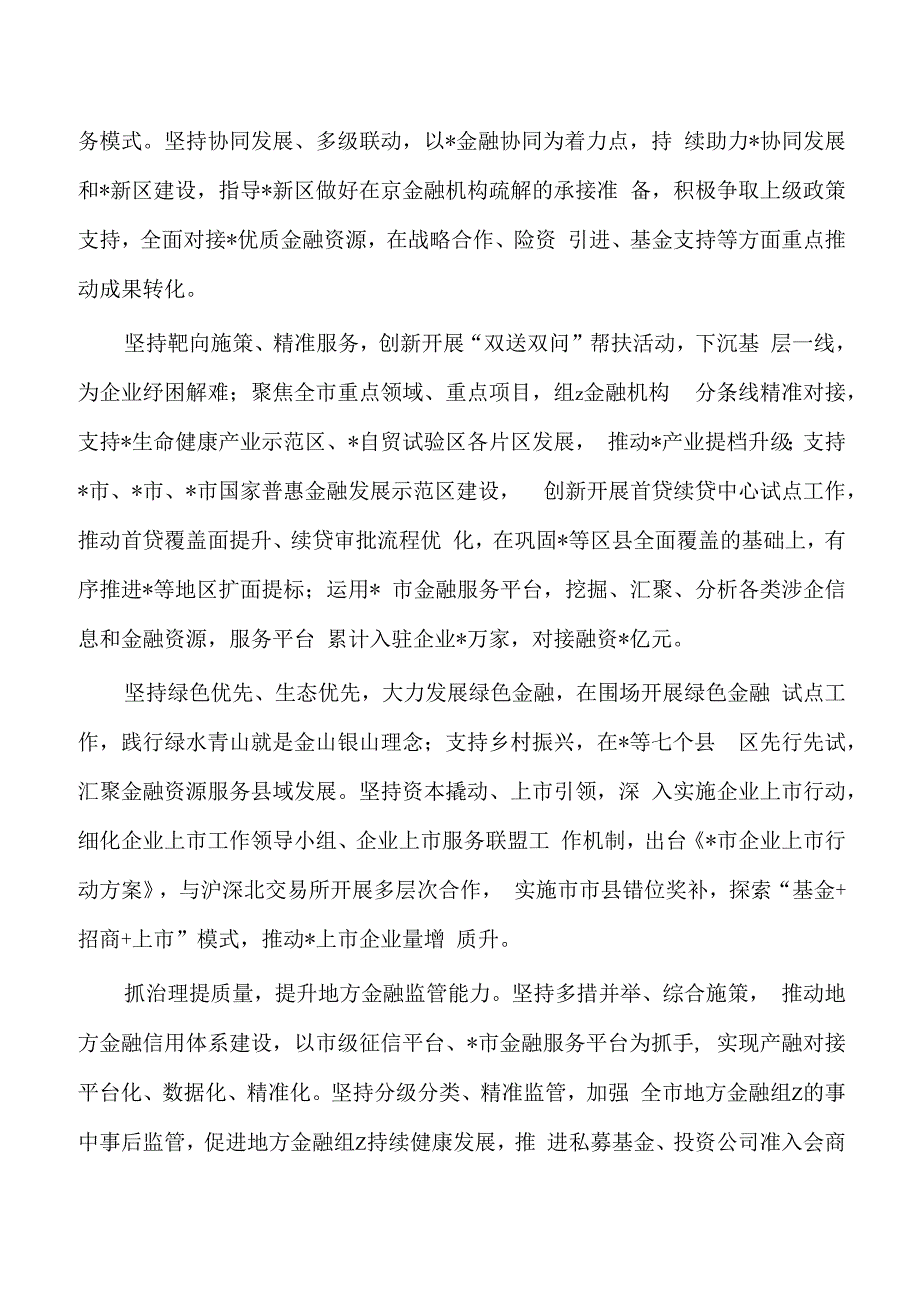 金融监管亮点经验做法.docx_第2页