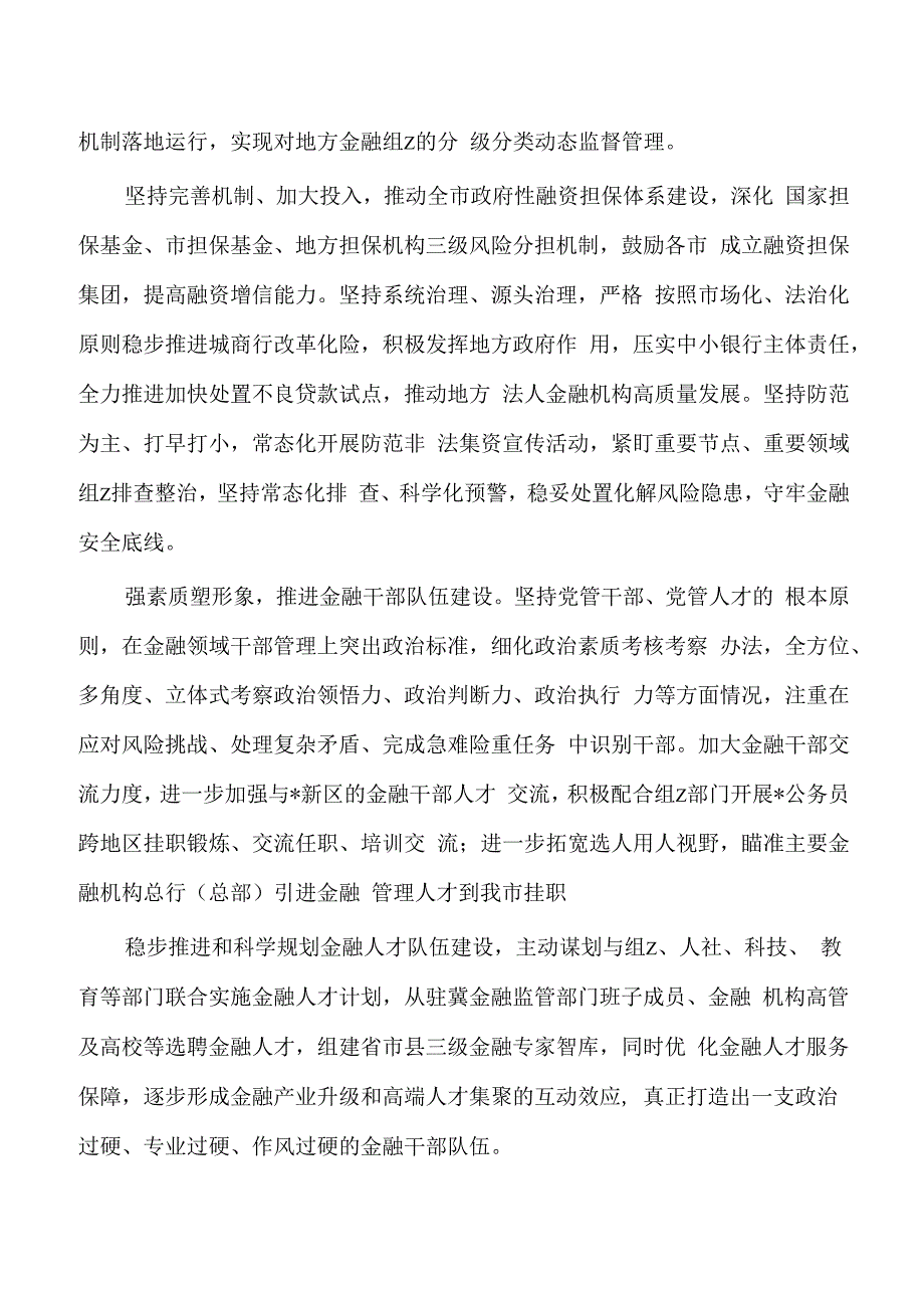 金融监管亮点经验做法.docx_第3页