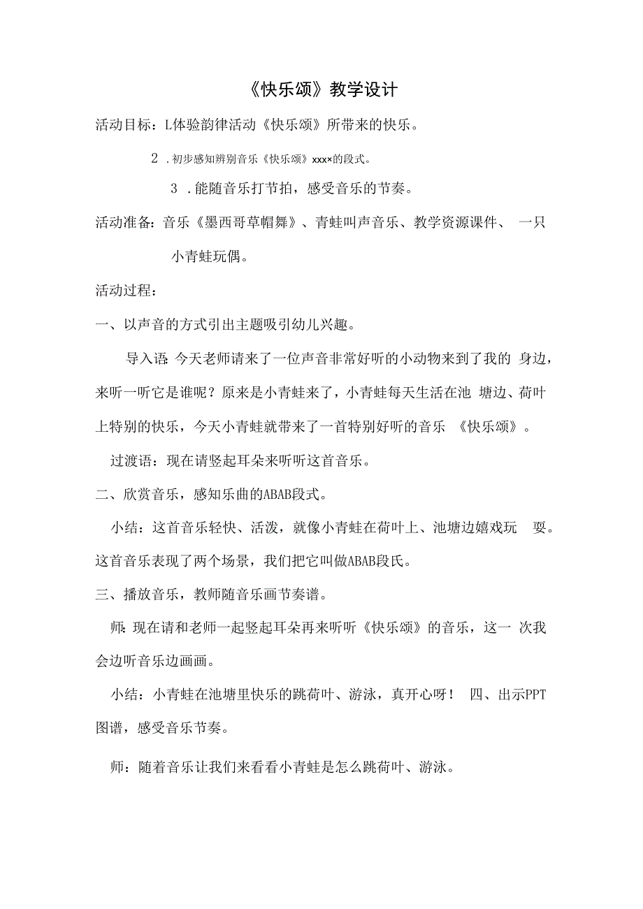 快乐颂_《快乐颂》教学设计中班高陵区湾x幼儿园x微课公开课教案教学设计课件.docx_第1页