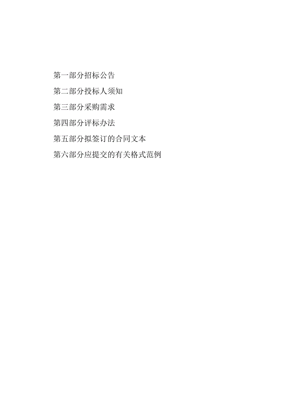 医院医共体全谱维生素和氨基酸项目外送检测服务项目招标文件.docx_第2页