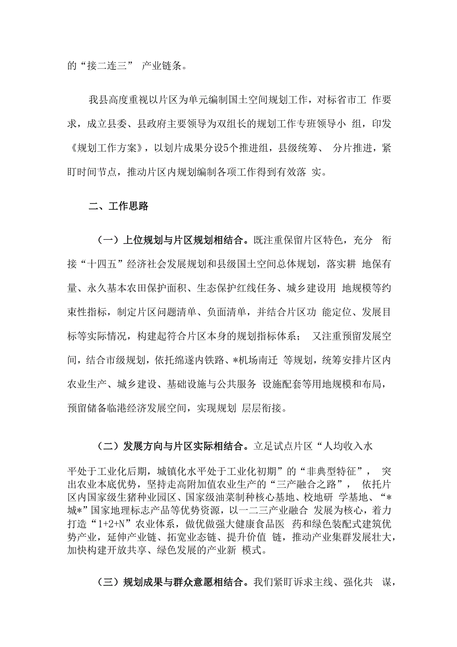 片区规划试点成果观摩交流会汇报材料.docx_第2页