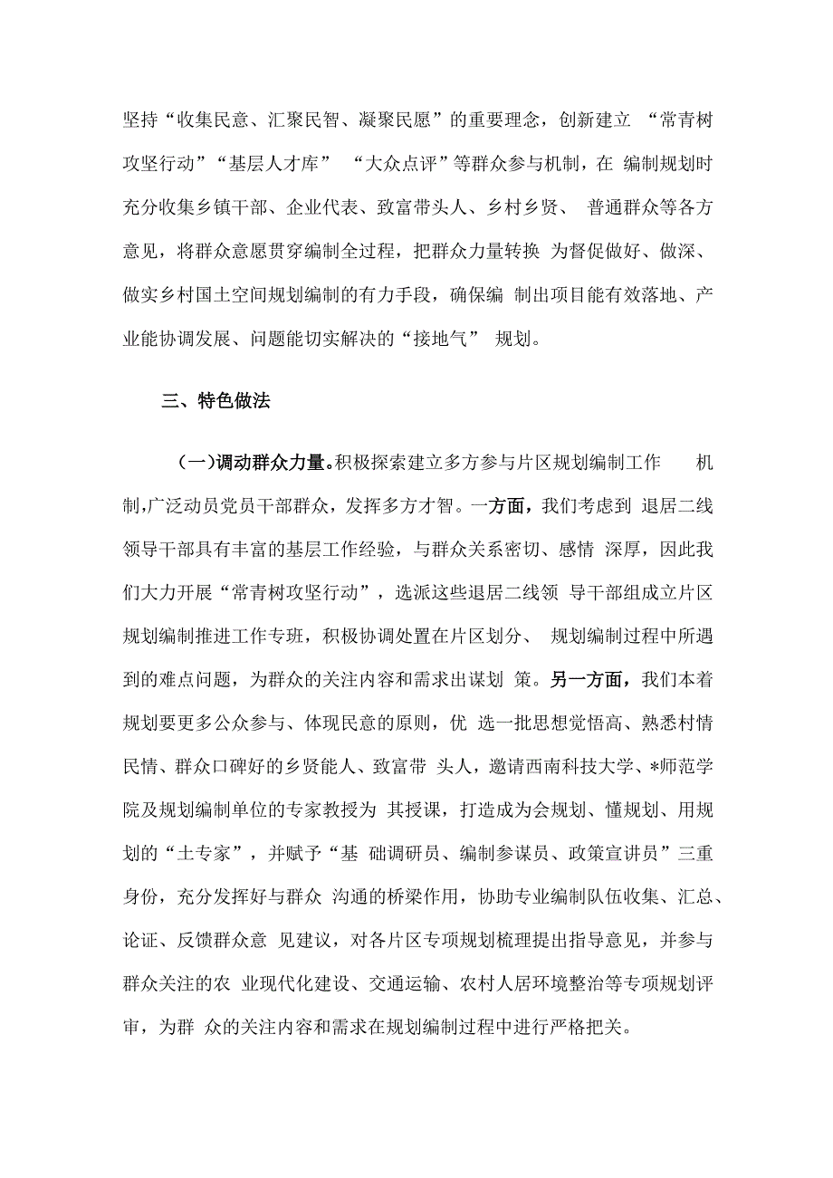 片区规划试点成果观摩交流会汇报材料.docx_第3页