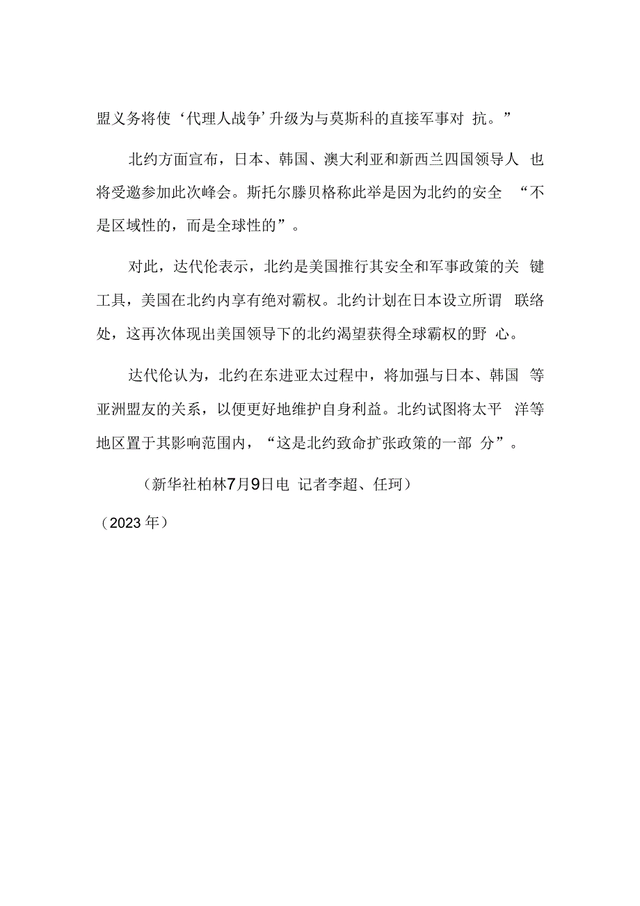 北约峰会可能使乌克兰危机进一步升级.docx_第2页