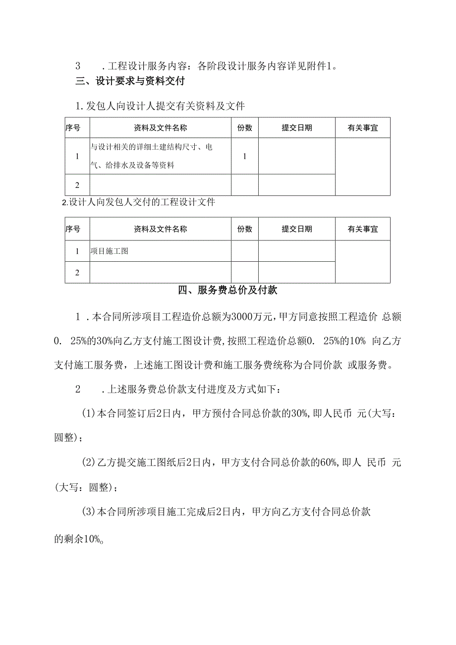 建设工程设计服务合同协议书.docx_第2页