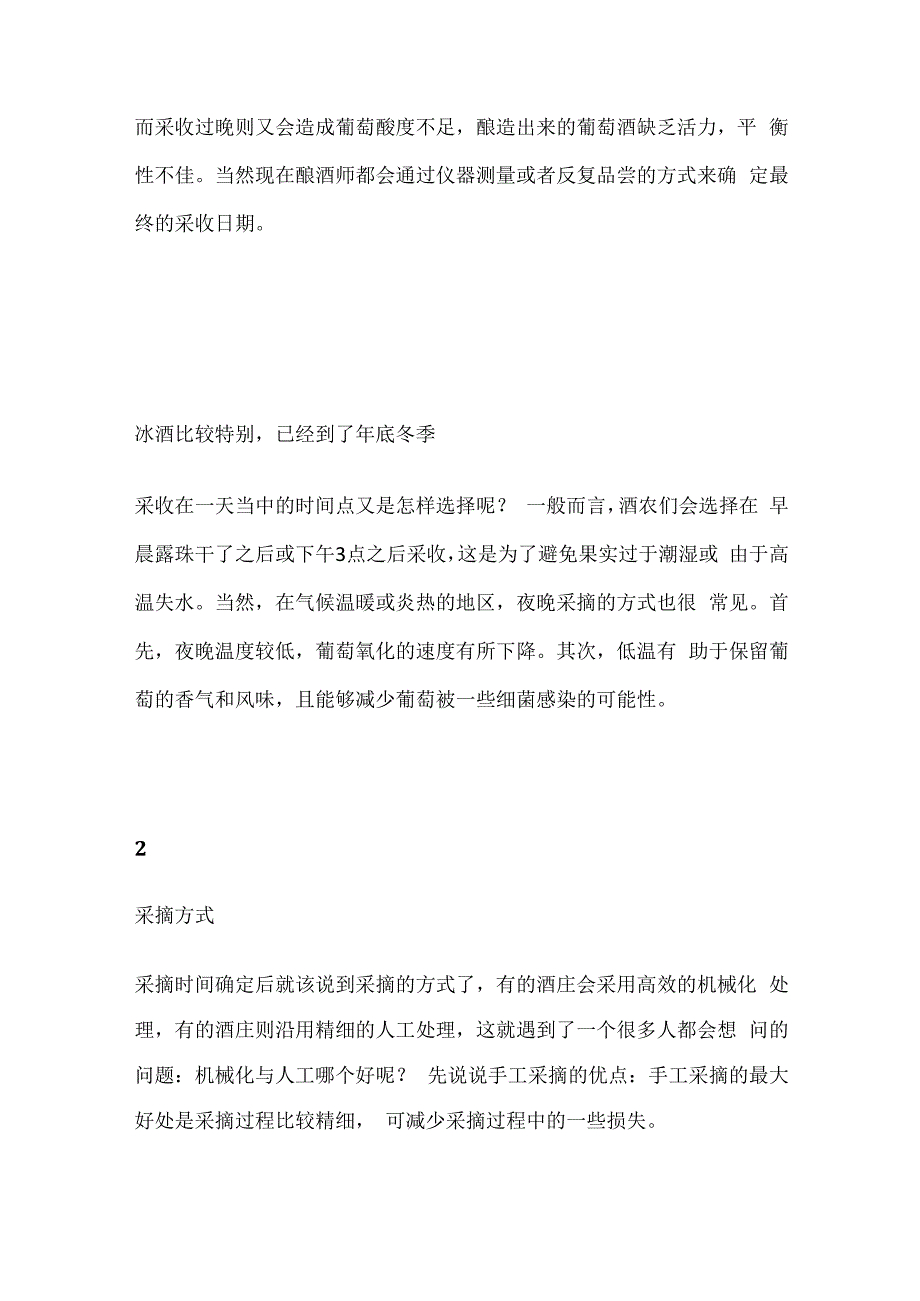 红葡萄酒酿造过程全解.docx_第2页