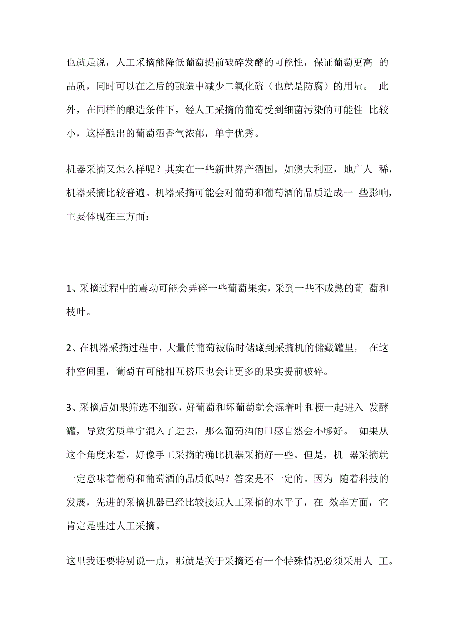 红葡萄酒酿造过程全解.docx_第3页