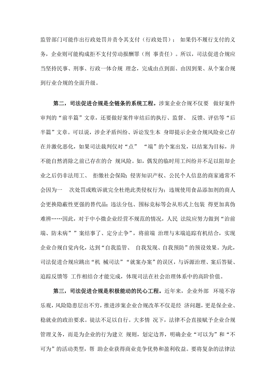 在法院党组理论学习中心组司法促进合规专题研讨交流会上的发言.docx_第2页