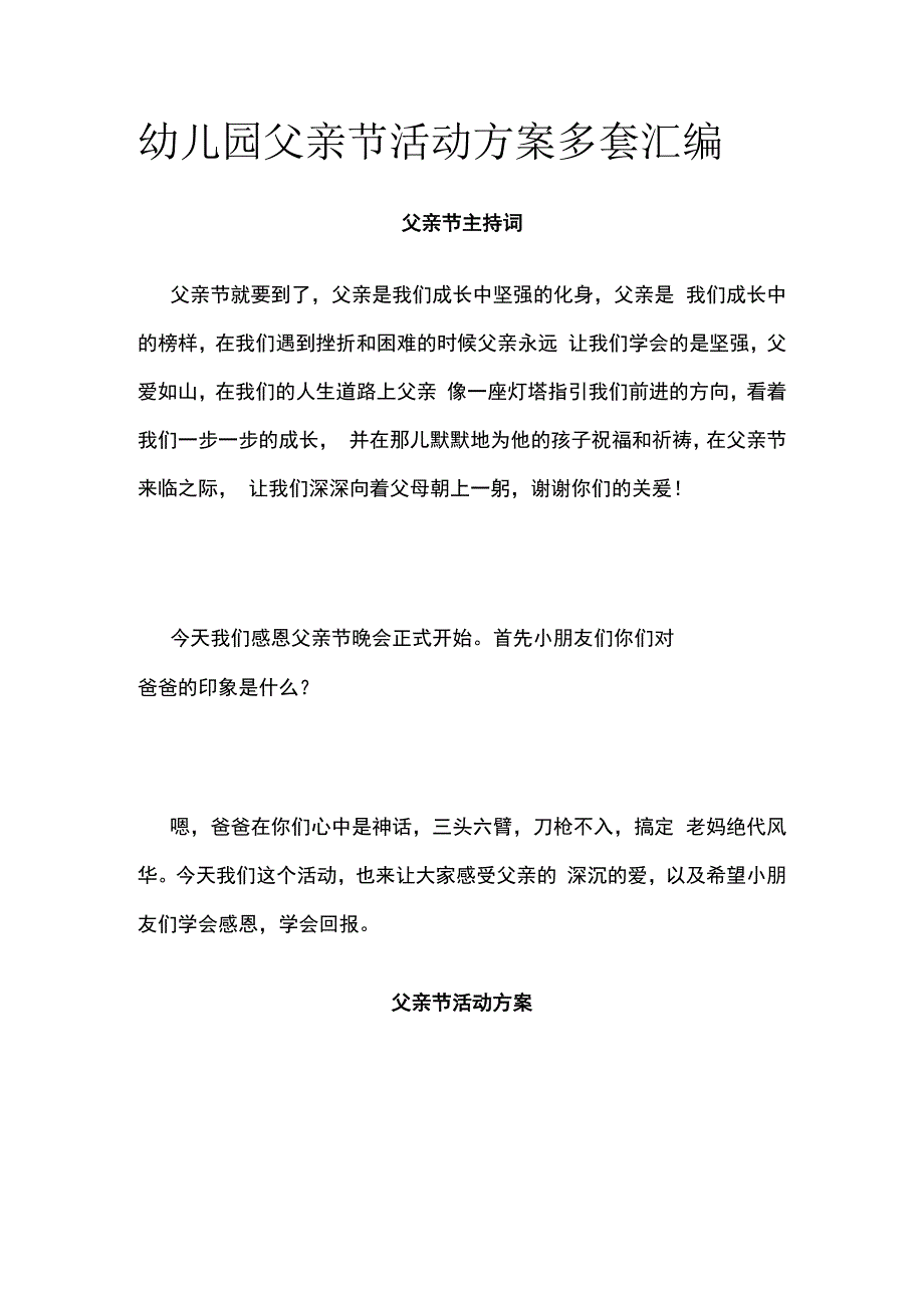 幼儿园父亲节活动方案多套汇编.docx_第1页