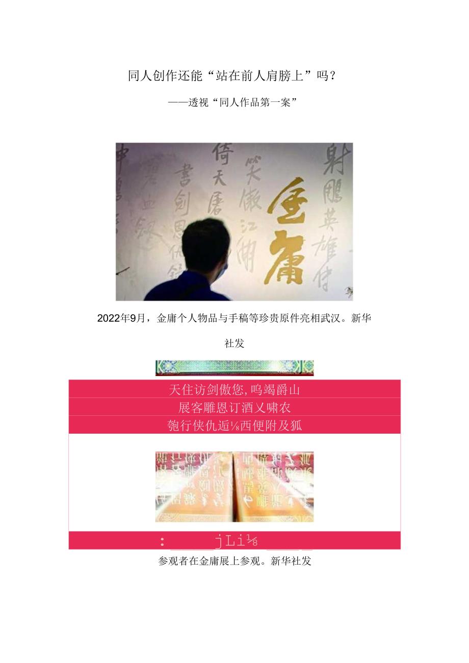 同人创作还能“站在前人肩膀上”吗？——透视“同人作品第一案”.docx_第1页