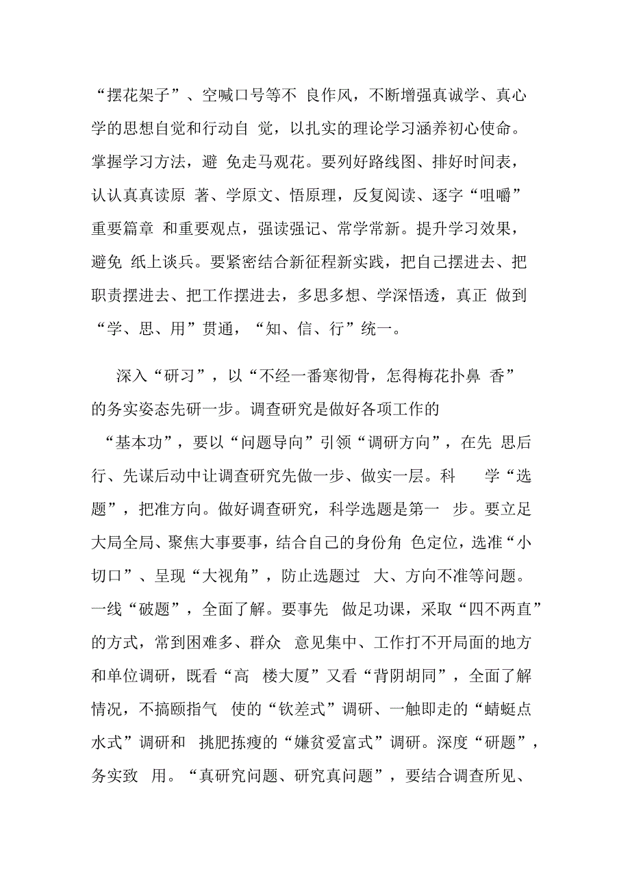 处级领导干部在第二批主题教育专题读书班上的研讨交流发言(二篇).docx_第2页