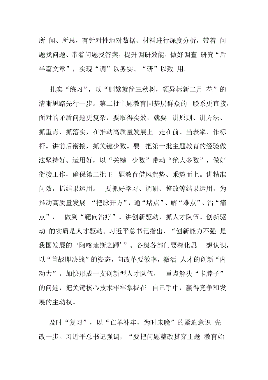 处级领导干部在第二批主题教育专题读书班上的研讨交流发言(二篇).docx_第3页