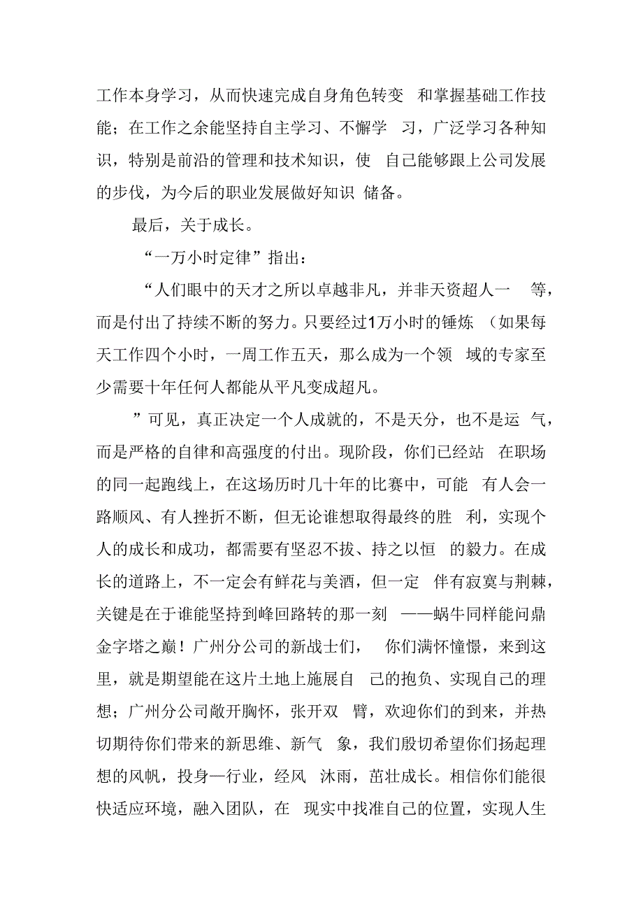 领导对新员工的讲话稿.docx_第2页