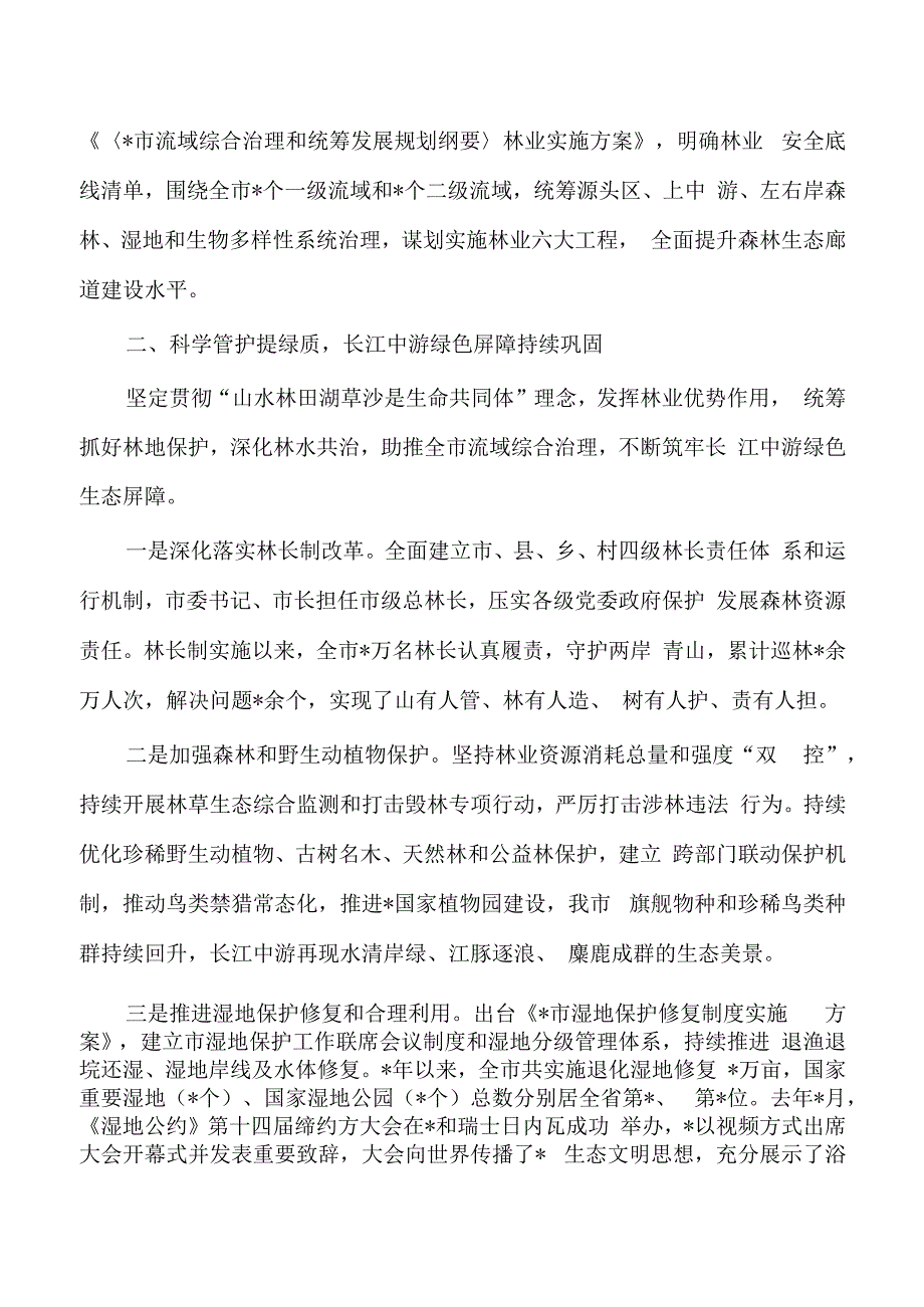 林业系统长江经济带战略实施座谈会发言.docx_第2页