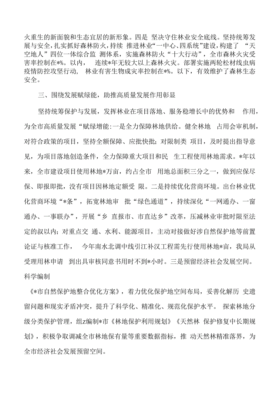 林业系统长江经济带战略实施座谈会发言.docx_第3页