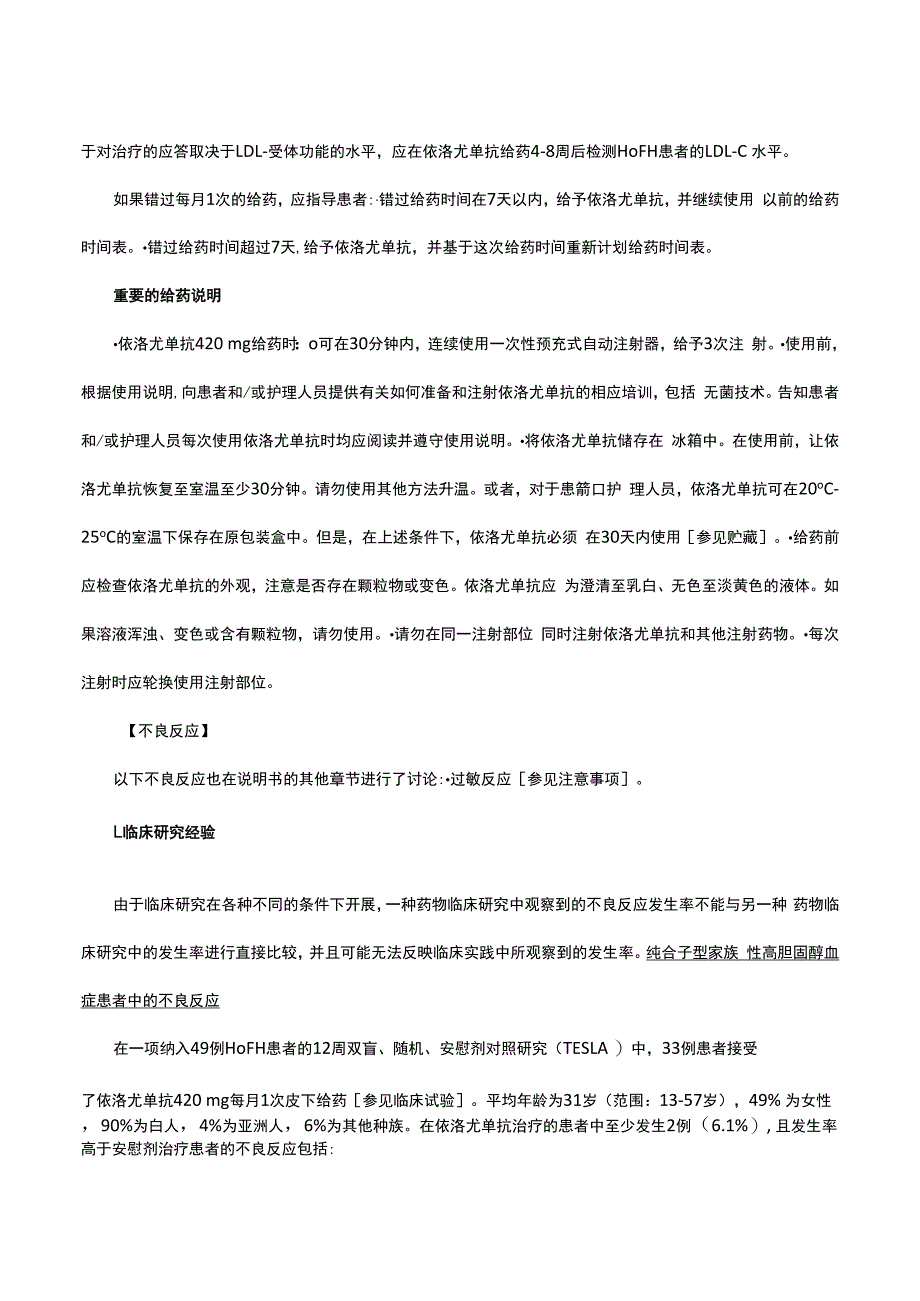 （优质）依洛尤单抗注射液Evolocumab-详细说明书与重点.docx_第2页