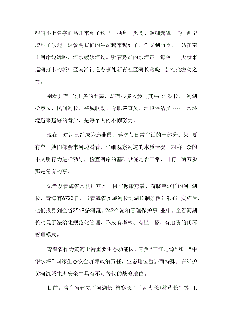 青海：6723名河湖长守护“中华水塔”.docx_第2页