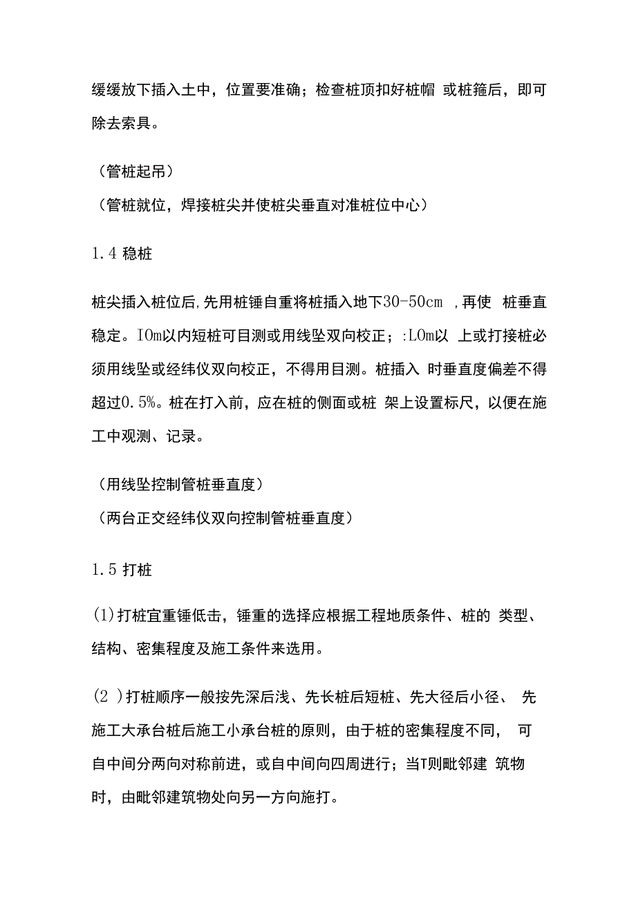 锤击、静压管桩桩基础施工作业指引.docx_第3页