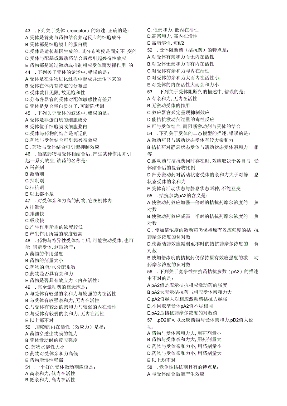药理学总论单选题.docx_第2页
