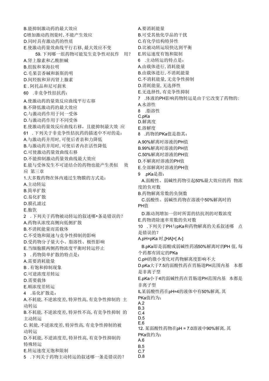 药理学总论单选题.docx_第3页