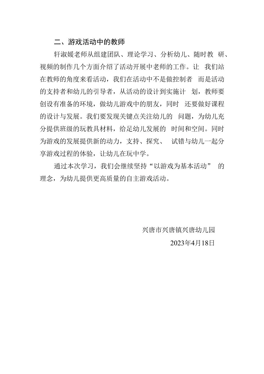 学前教育精准教学研讨活动心得.docx_第2页