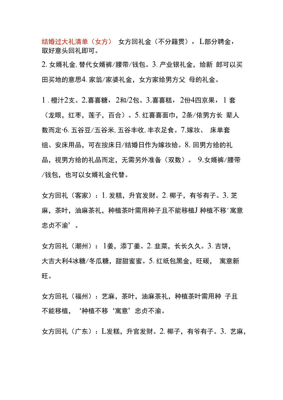 结婚过大礼清单（女方）.docx_第1页