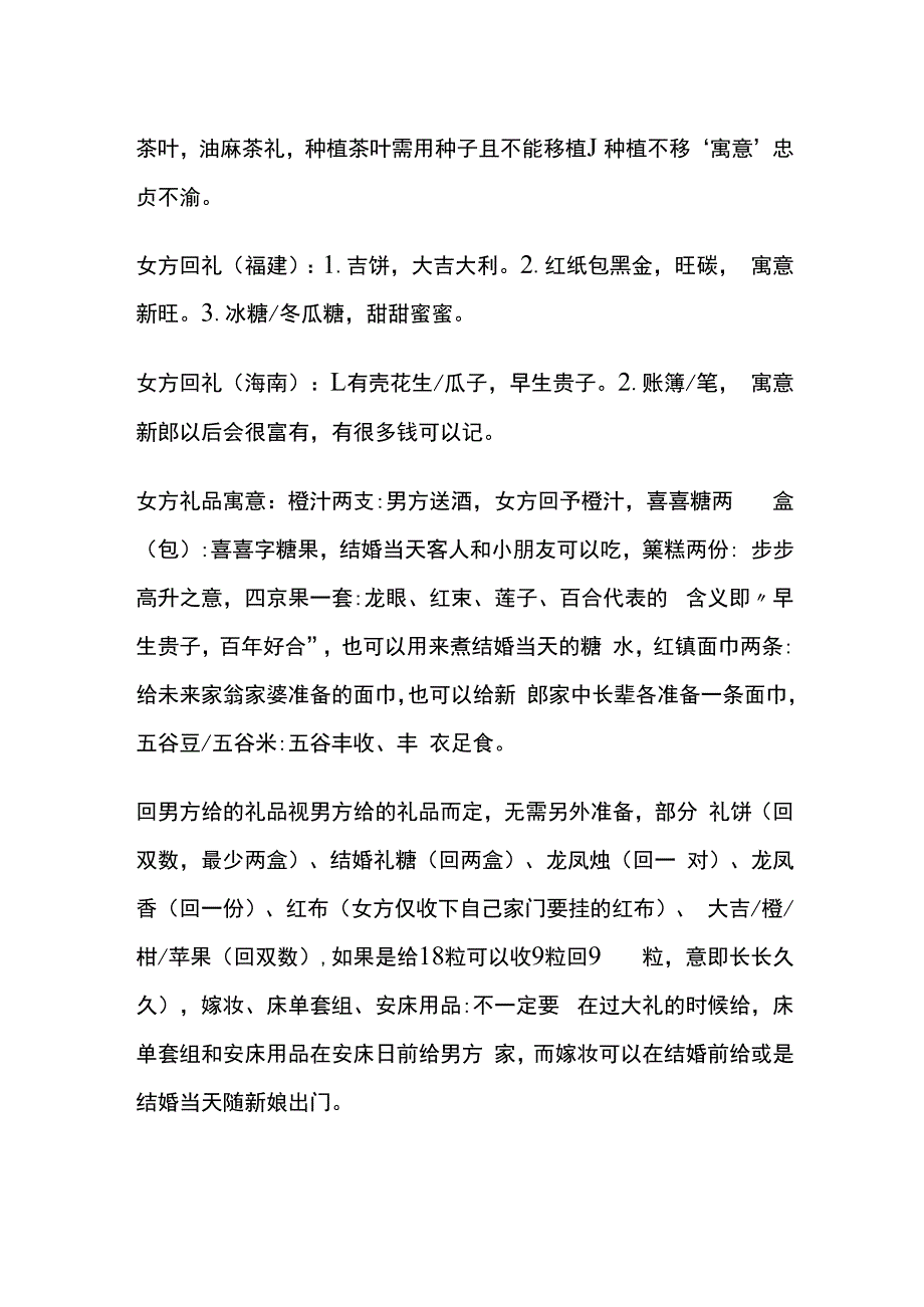 结婚过大礼清单（女方）.docx_第2页