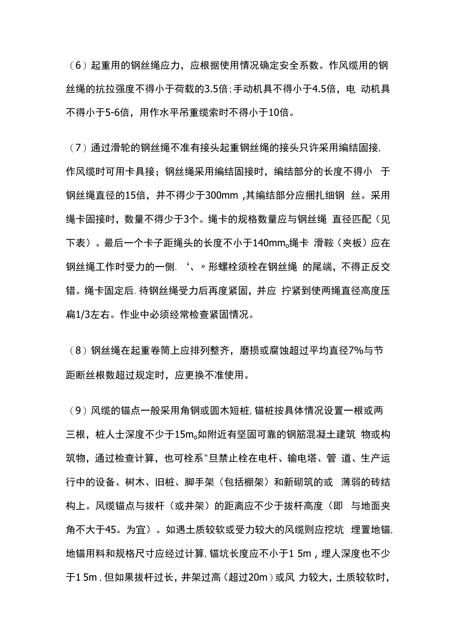 钢筋混凝土预制构件装运堆放吊装安全技术.docx_第2页