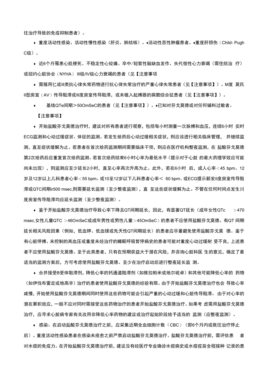 （优质）盐酸芬戈莫德胶囊Fingolimod-详细说明书与重点.docx_第2页