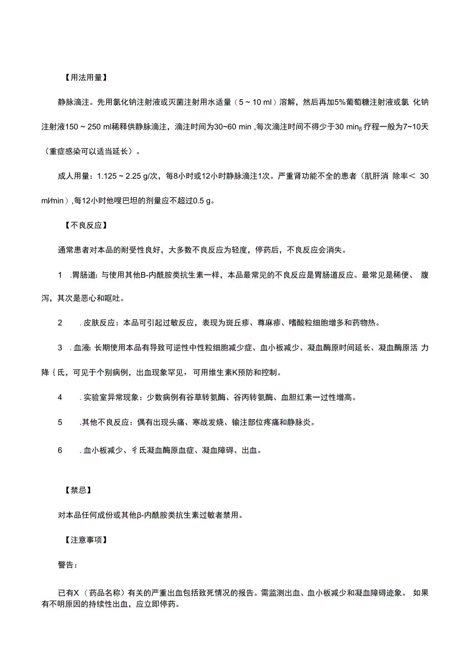 （优质）注射用头孢哌酮钠他唑巴坦钠-详细说明书与重点.docx_第2页