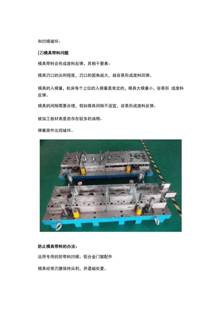 冲压模具：常见五大类问题及其解决方案汇总.docx_第2页